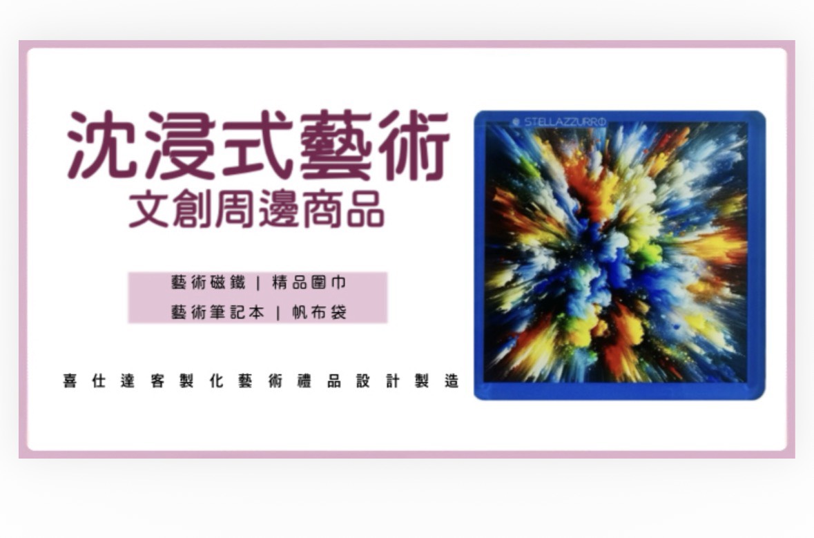 Immersive Art Exhibition Cultural & Creative Product Development Project