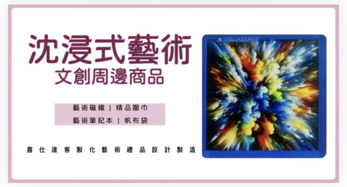 Immersive Art Exhibition Cultural & Creative Product Development Project